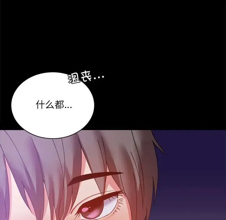 背叛的开始 - 第15話 - page 178
