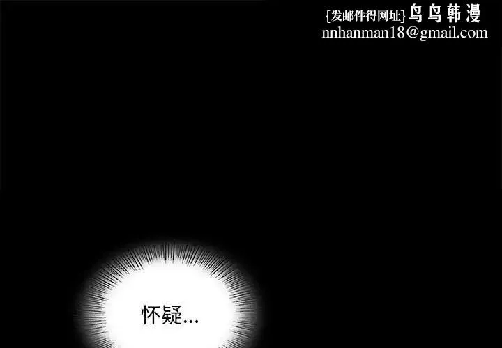 背叛的开始 - 第8話 - page 1