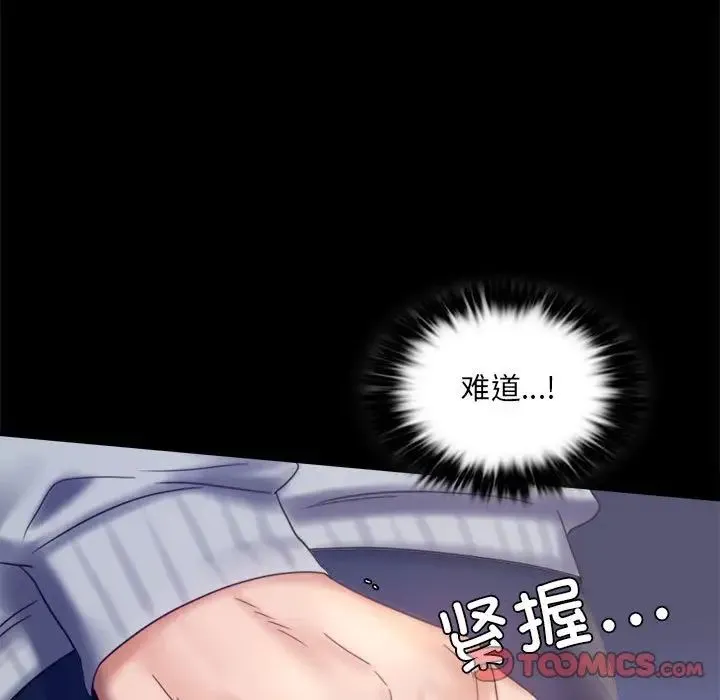 背叛的开始 - 第8話 - page 21