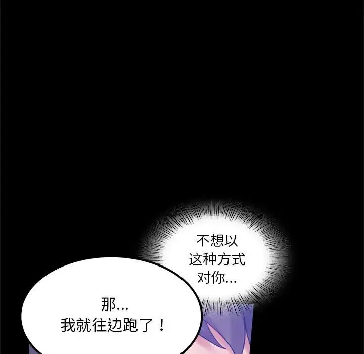 背叛的开始 - 第8話 - page 25