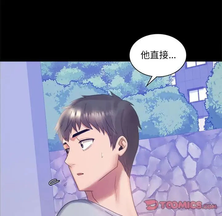 背叛的开始 - 第8話 - page 30