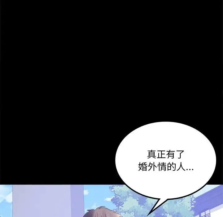 背叛的开始 - 第8話 - page 38