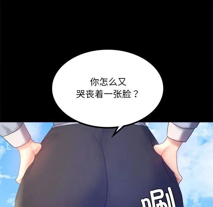 背叛的开始 - 第8話 - page 46