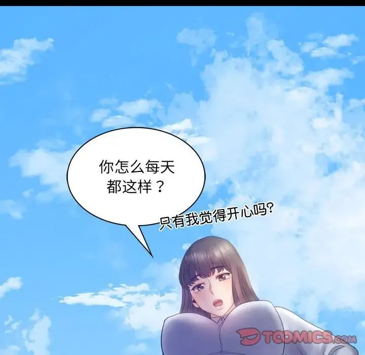 背叛的开始 - 第8話 - page 48