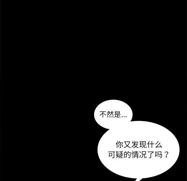 背叛的开始 - 第8話 - page 52