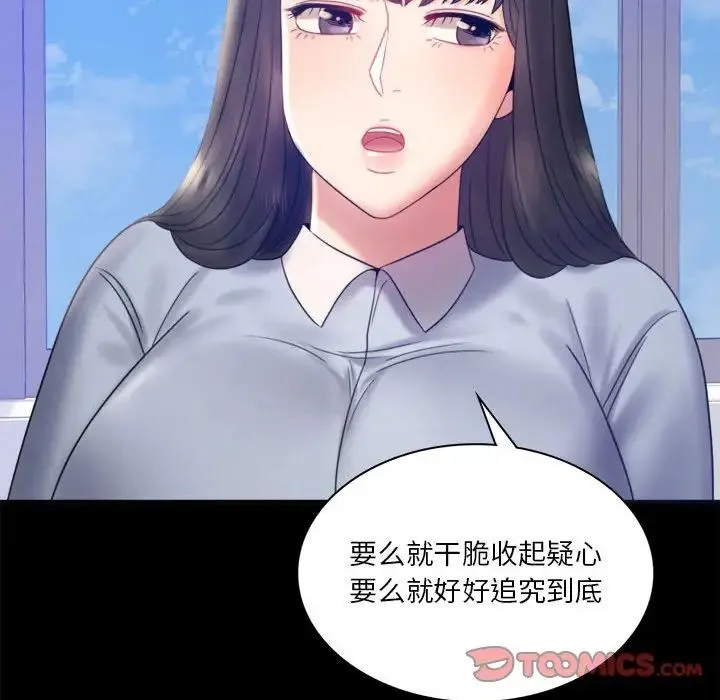 背叛的开始 - 第8話 - page 57