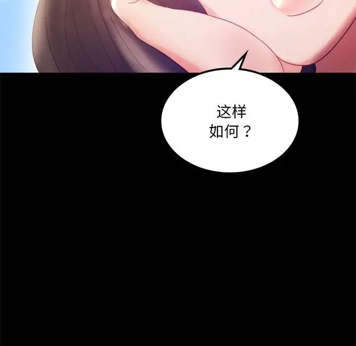 背叛的开始 - 第8話 - page 64