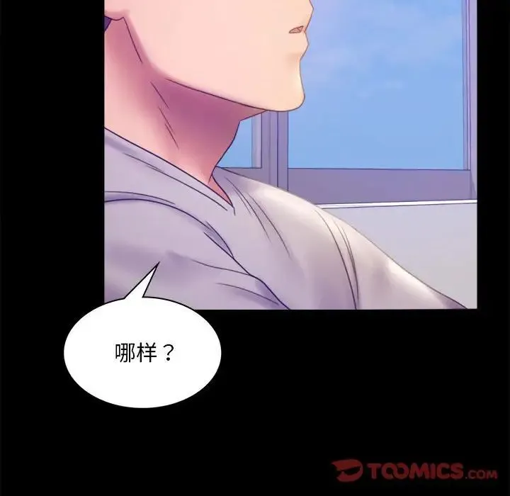 背叛的开始 - 第8話 - page 66