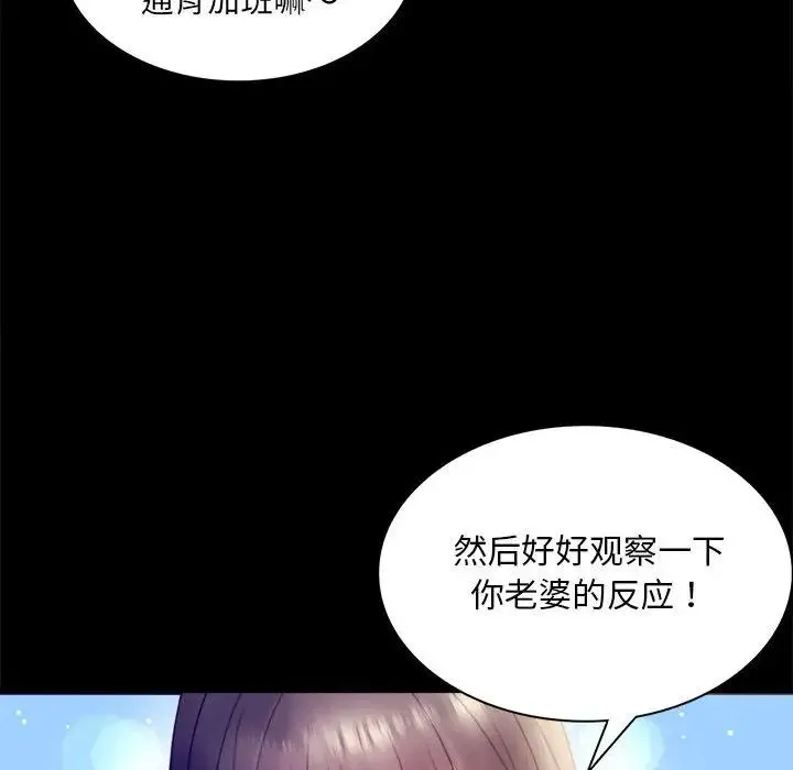背叛的开始 - 第8話 - page 71