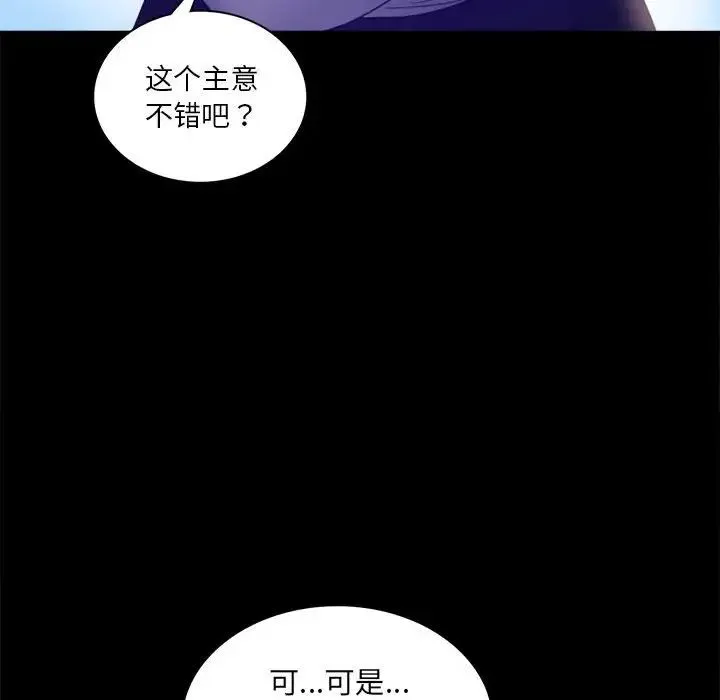背叛的开始 - 第8話 - page 73