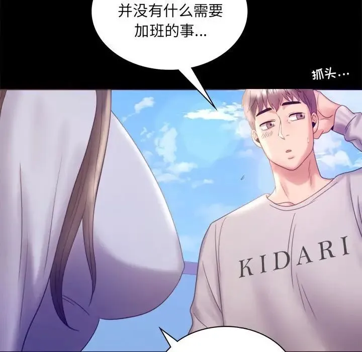 背叛的开始 - 第8話 - page 74