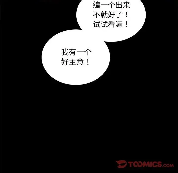 背叛的开始 - 第8話 - page 75