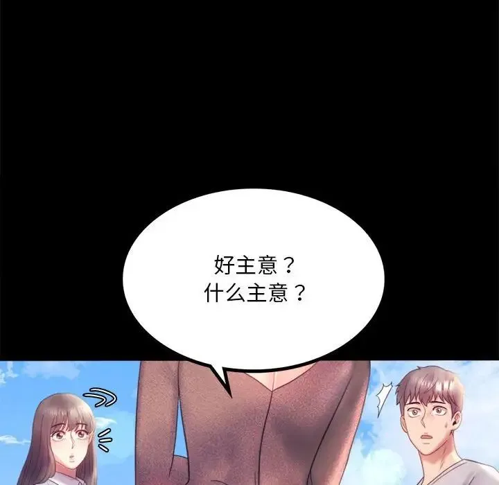 背叛的开始 - 第8話 - page 76