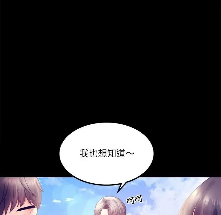 背叛的开始 - 第8話 - page 78