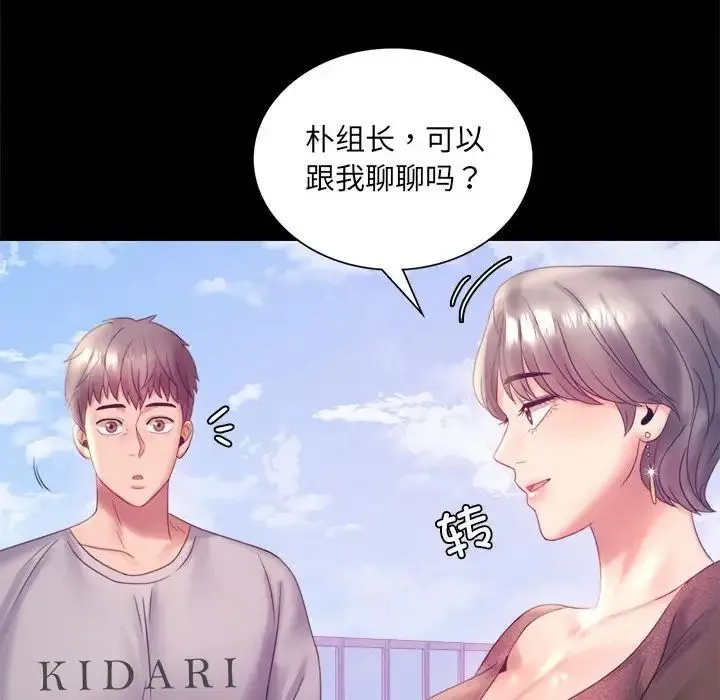 背叛的开始 - 第8話 - page 89