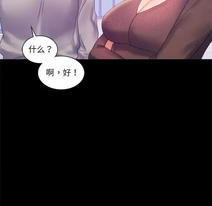 背叛的开始 - 第8話 - page 90