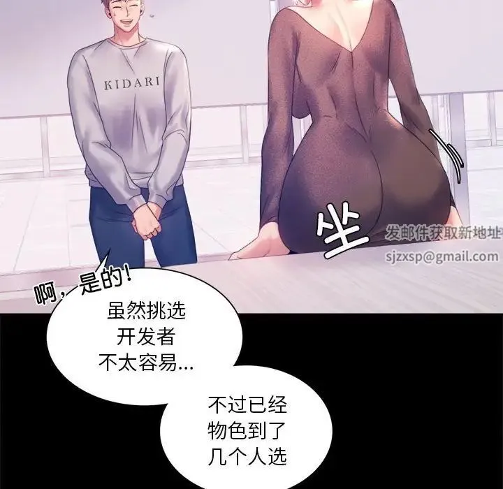 背叛的开始 - 第8話 - page 99