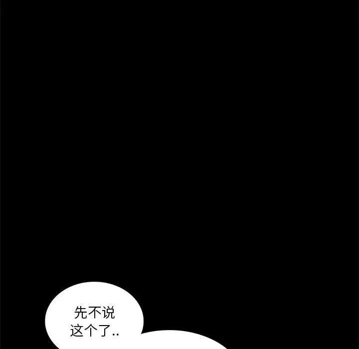 背叛的开始 - 第8話 - page 103
