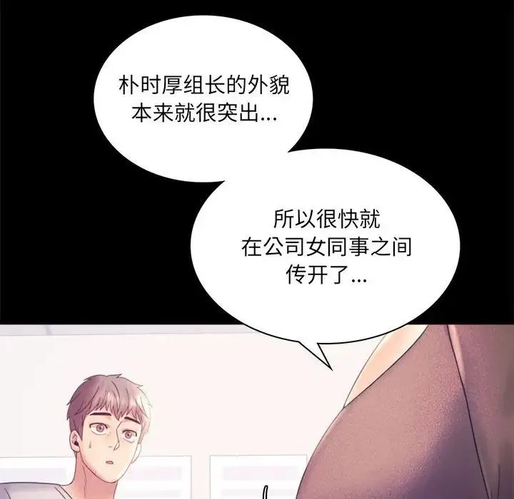 背叛的开始 - 第8話 - page 107