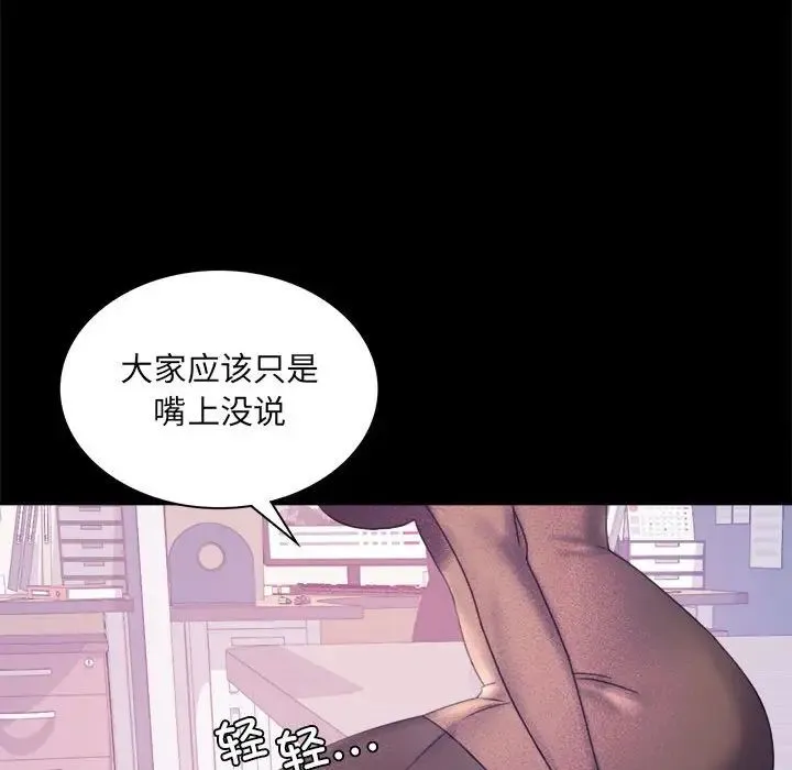 背叛的开始 - 第8話 - page 109