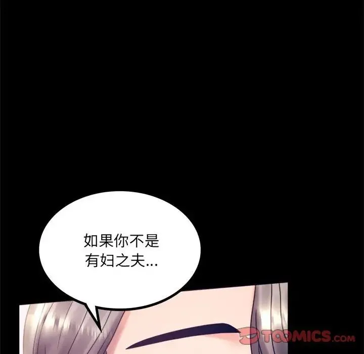 背叛的开始 - 第8話 - page 111