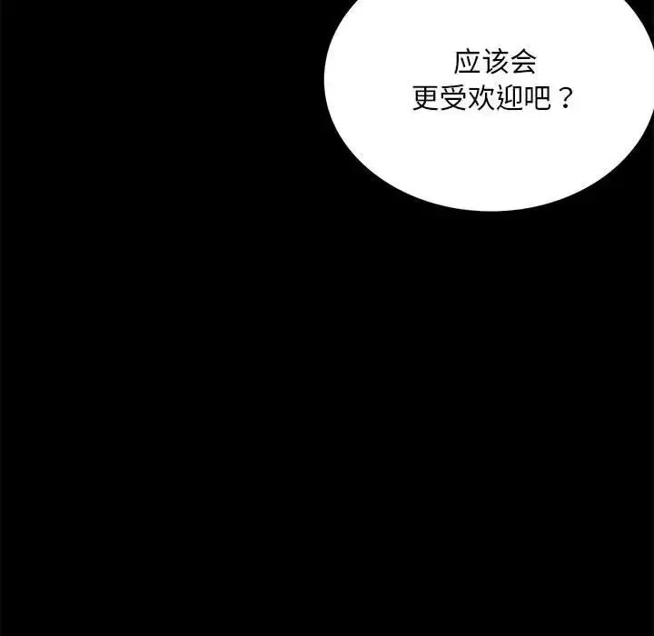 背叛的开始 - 第8話 - page 113