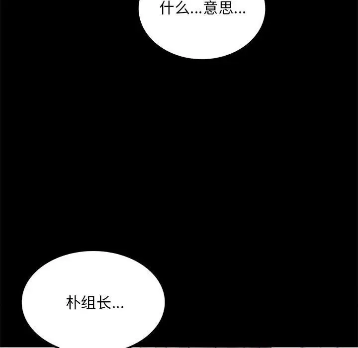 背叛的开始 - 第8話 - page 115