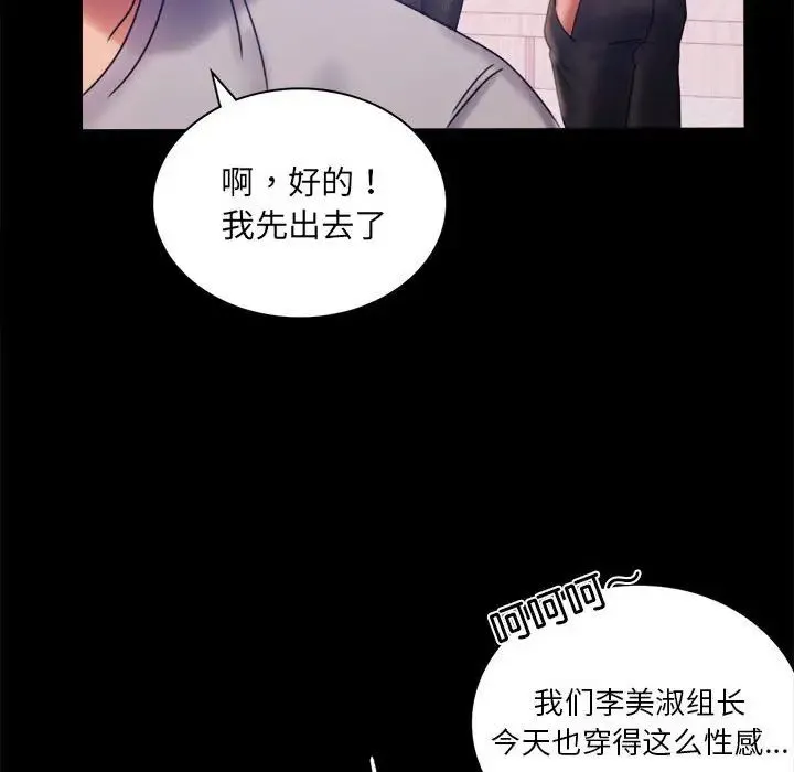 背叛的开始 - 第8話 - page 123