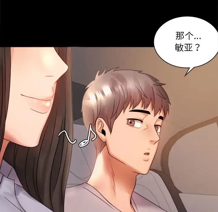 背叛的开始 - 第8話 - page 154