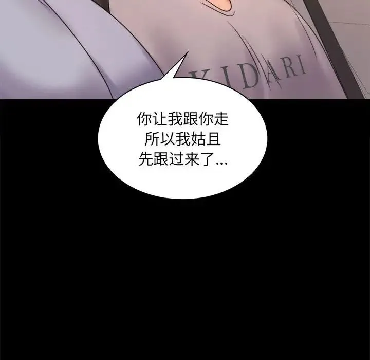 背叛的开始 - 第8話 - page 155