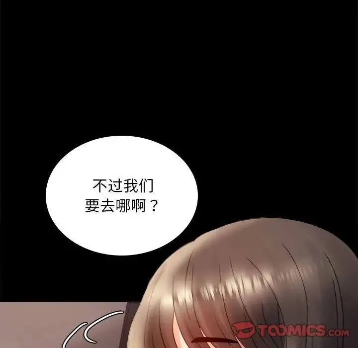 背叛的开始 - 第8話 - page 156