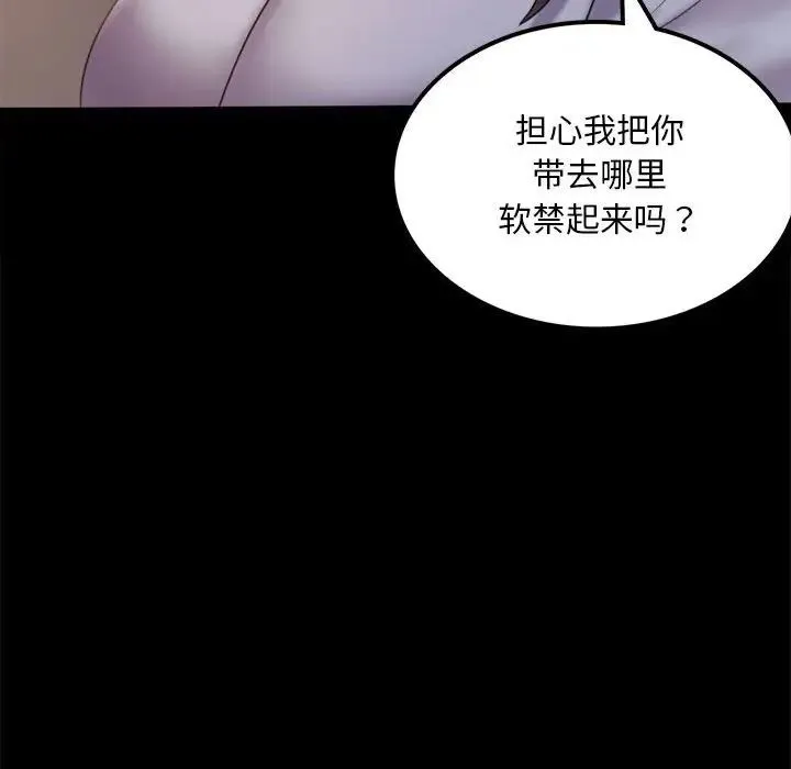 背叛的开始 - 第8話 - page 158