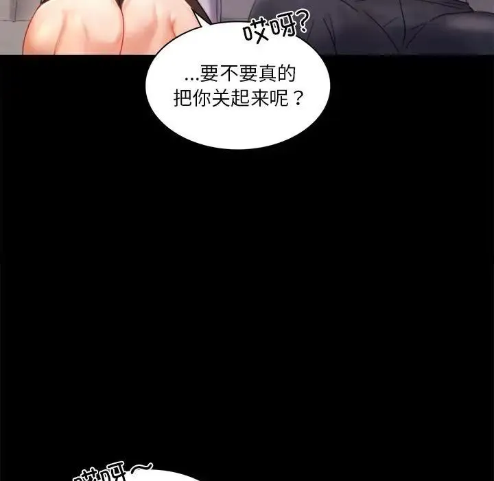 背叛的开始 - 第8話 - page 160