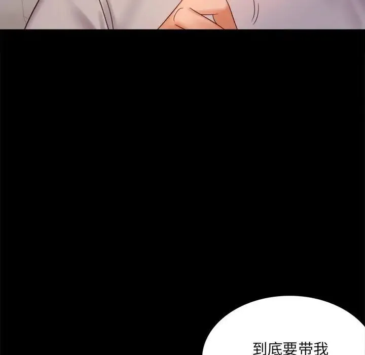 背叛的开始 - 第8話 - page 162