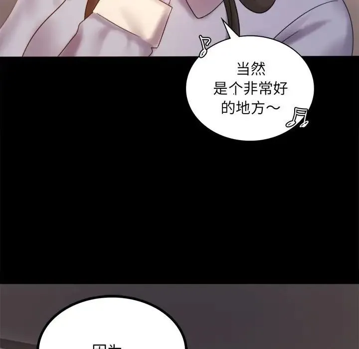 背叛的开始 - 第8話 - page 164