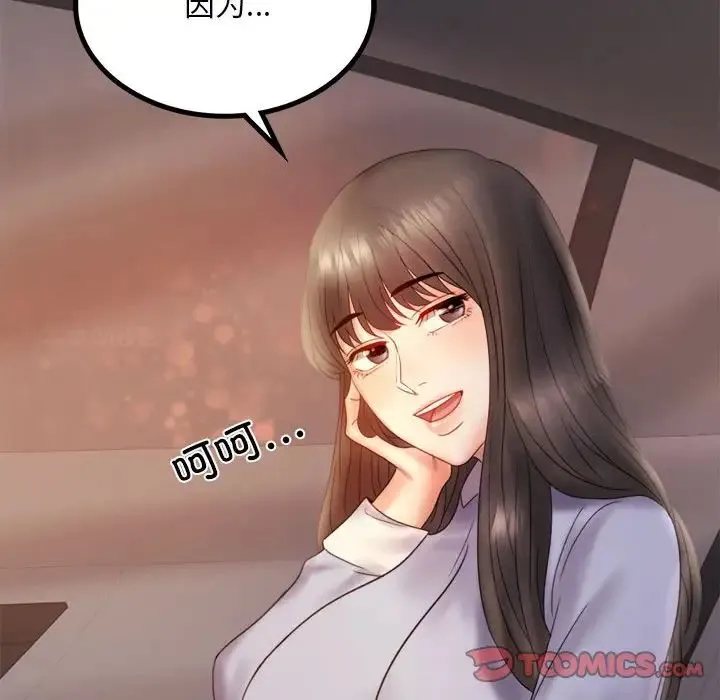 背叛的开始 - 第8話 - page 165
