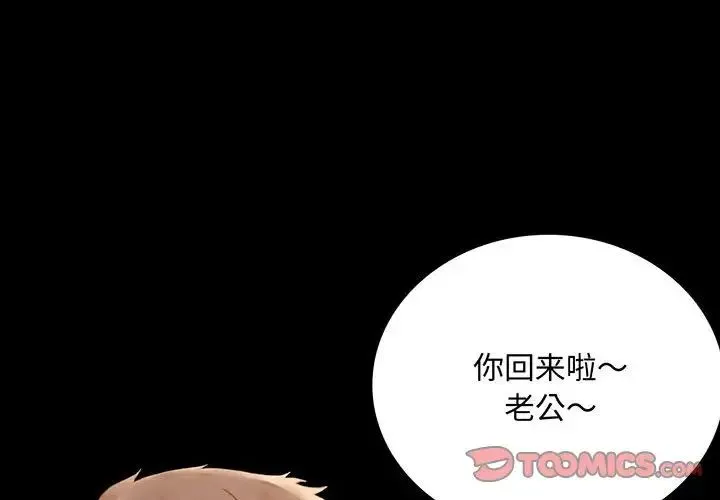 背叛的开始 - 第20話 - page 4