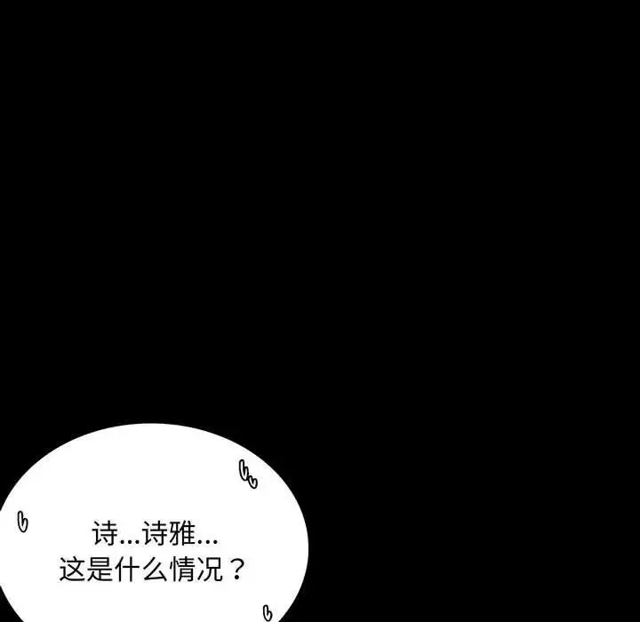 背叛的开始 - 第20話 - page 6