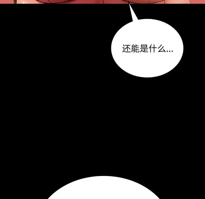背叛的开始 - 第20話 - page 8