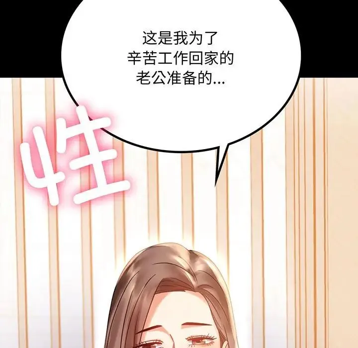 背叛的开始 - 第20話 - page 9