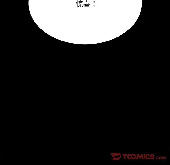 背叛的开始 - 第20話 - page 12