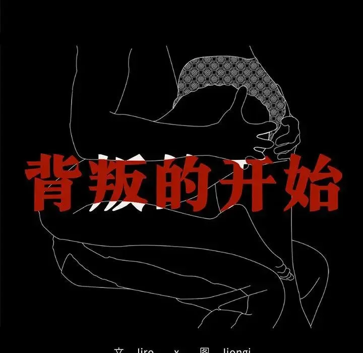 背叛的开始 - 第20話 - page 13