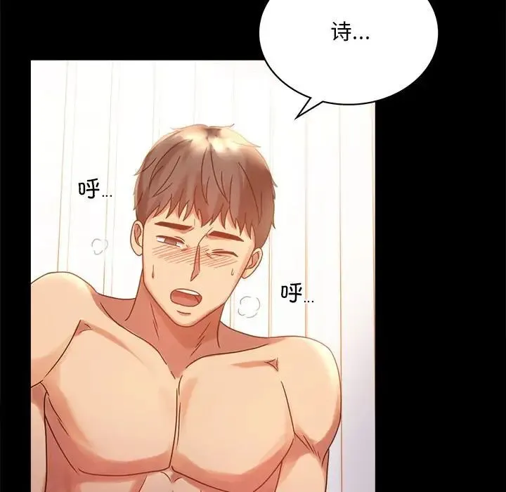 背叛的开始 - 第20話 - page 17