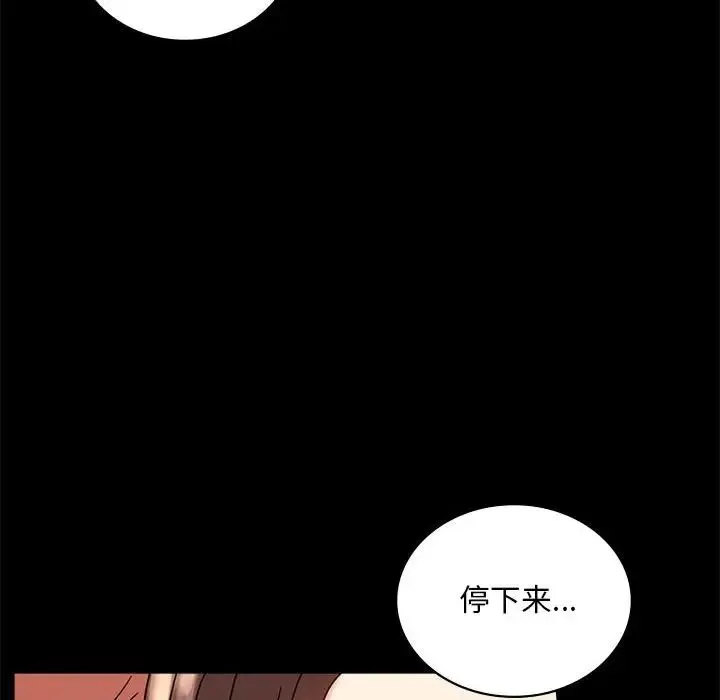 背叛的开始 - 第20話 - page 24