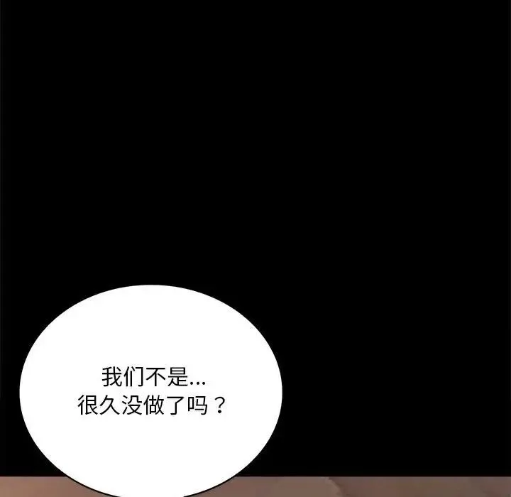 背叛的开始 - 第20話 - page 29