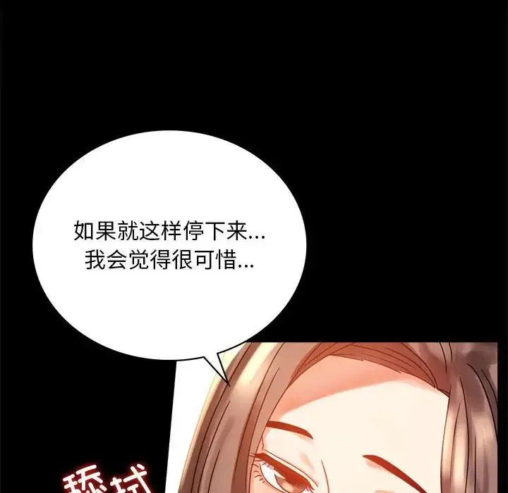 背叛的开始 - 第20話 - page 34