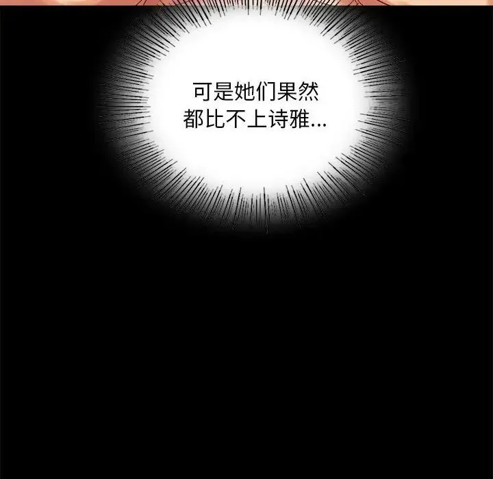 背叛的开始 - 第20話 - page 41