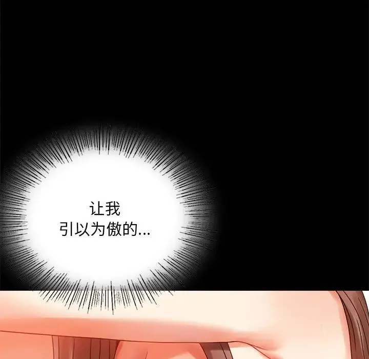背叛的开始 - 第20話 - page 42