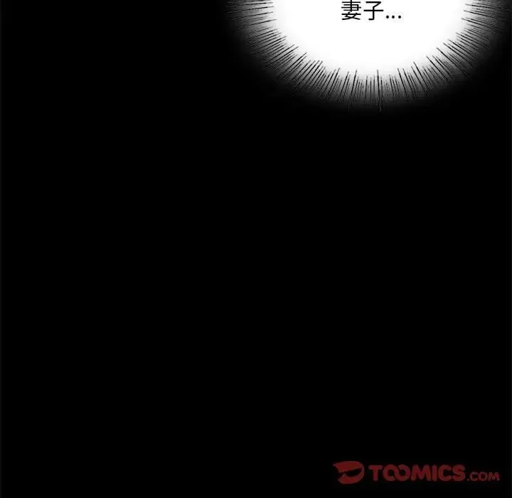 背叛的开始 - 第20話 - page 44
