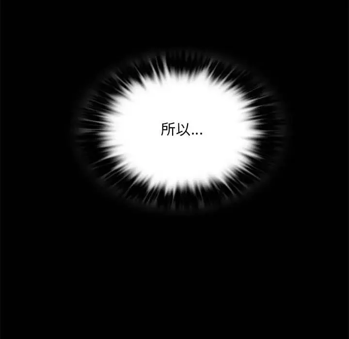 背叛的开始 - 第20話 - page 45